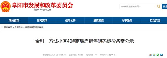 今天阜阳房价创新高!单价1.6万+!64家新盘房价曝光!